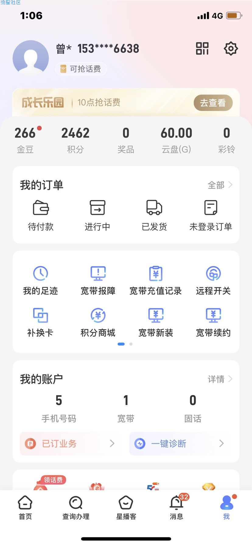 【话费流量】中国电信积分兑换话费活动