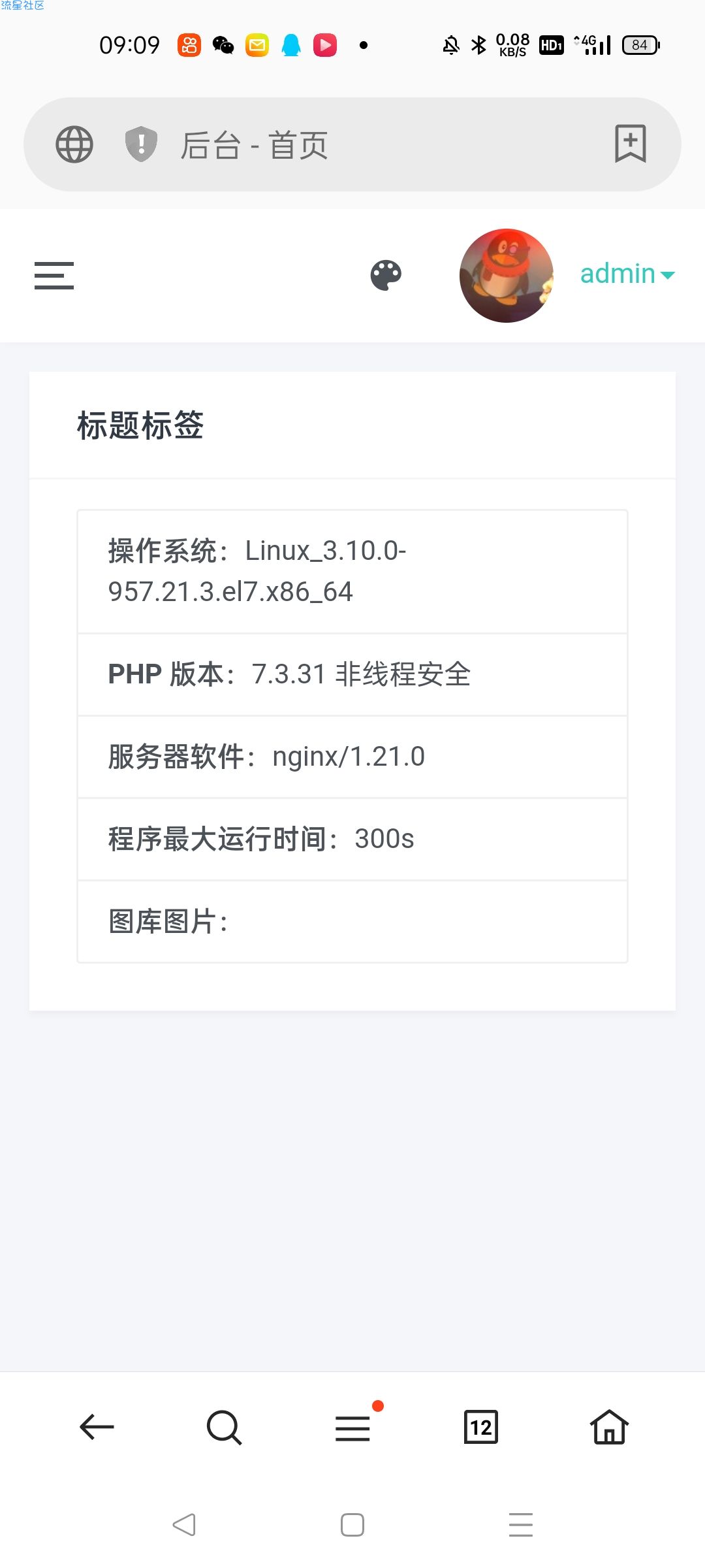 好看的二次元图床系统源码(带后台)