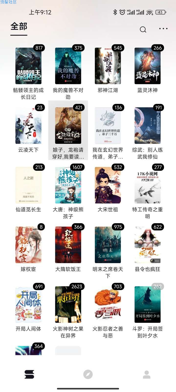 极品小说，全网免费无广告，书源已深度优化