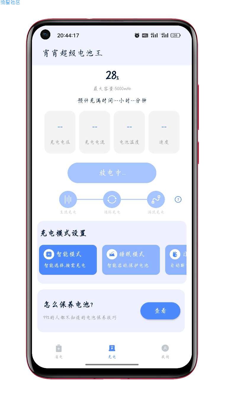 宵宵超级电池王v1.0.0