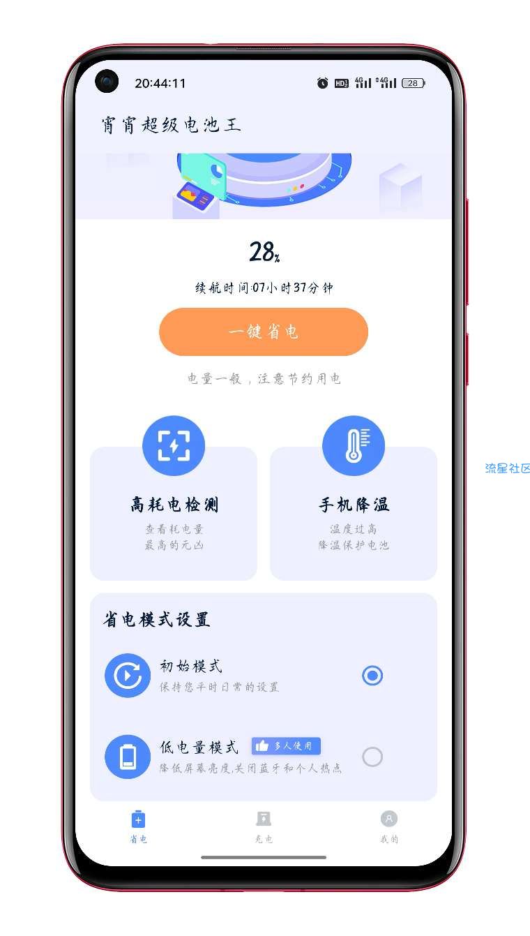 宵宵超级电池王v1.0.0
