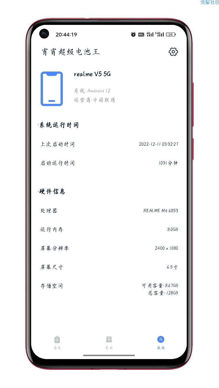 宵宵超级电池王v1.0.0