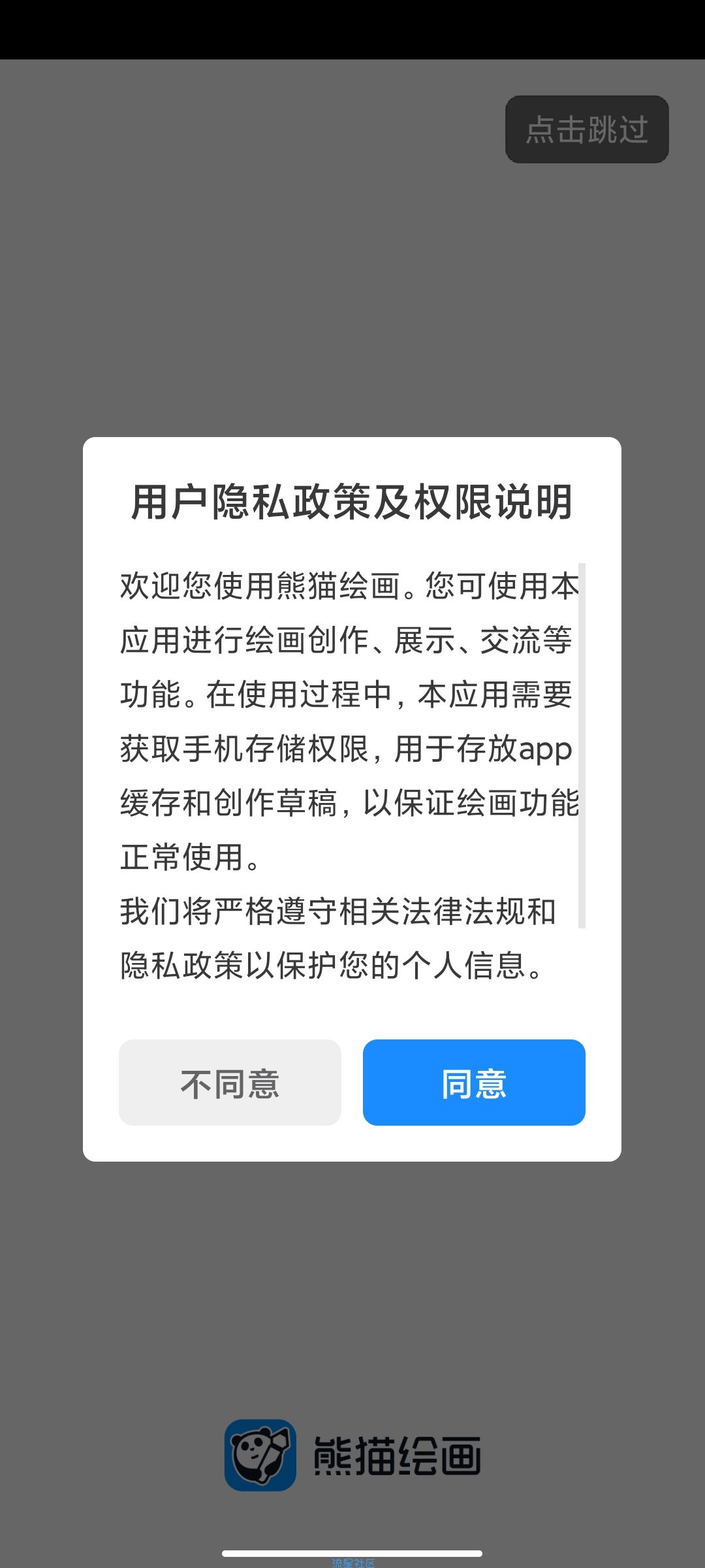 熊猫绘画v1.4.4