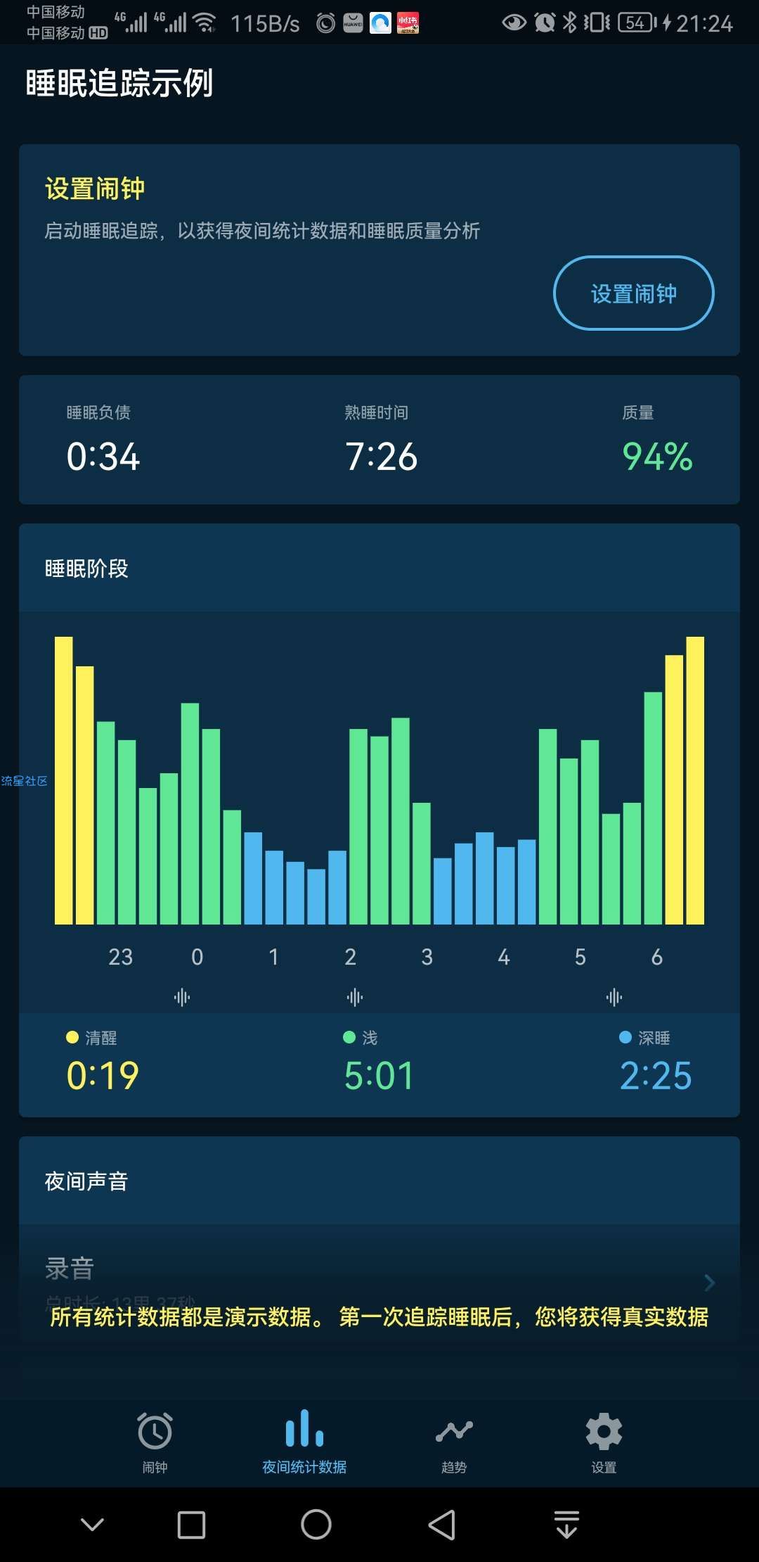 Sleepzy v3.22.0智能闹钟和睡眠跟踪器