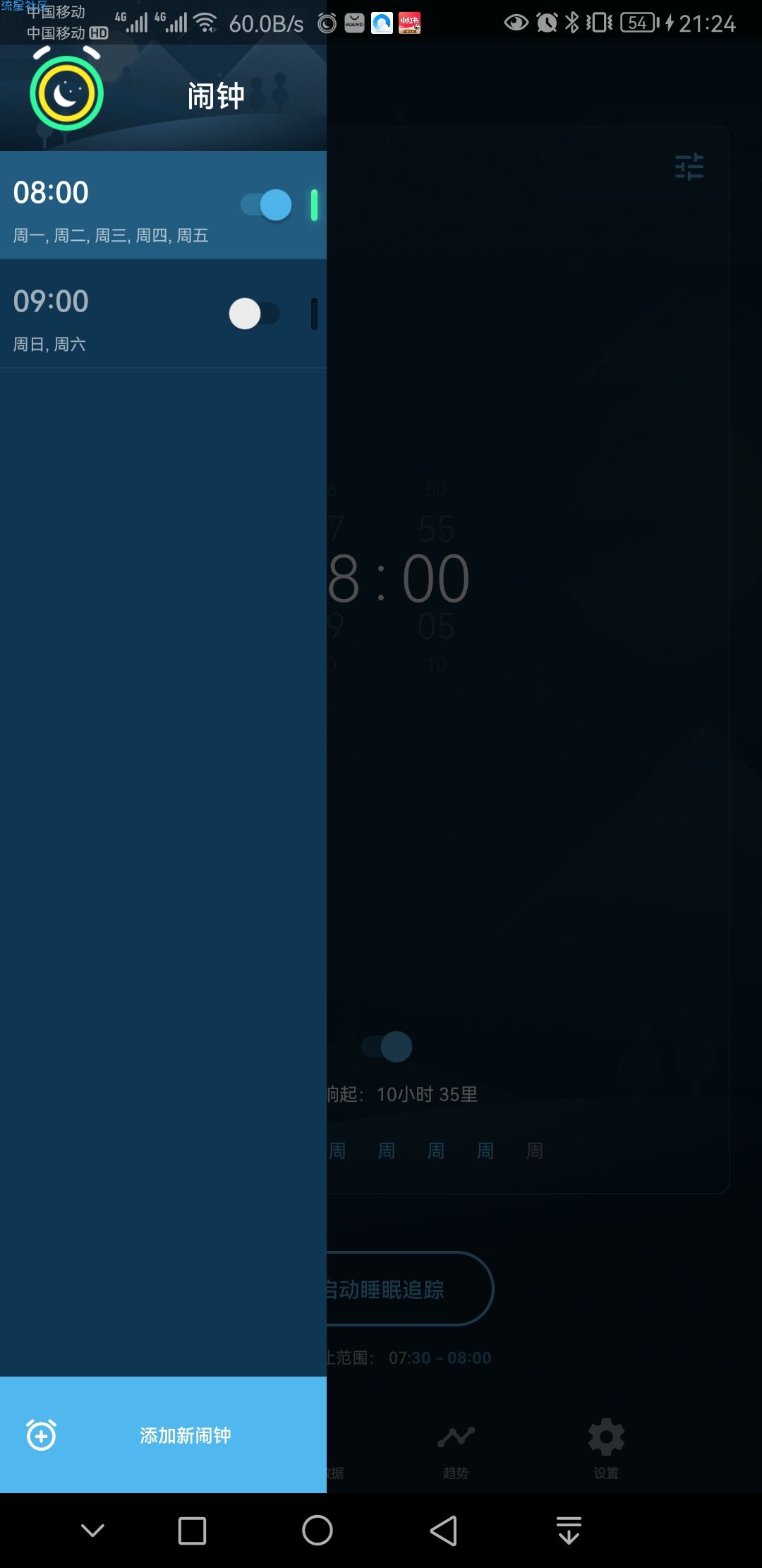 Sleepzy v3.22.0智能闹钟和睡眠跟踪器