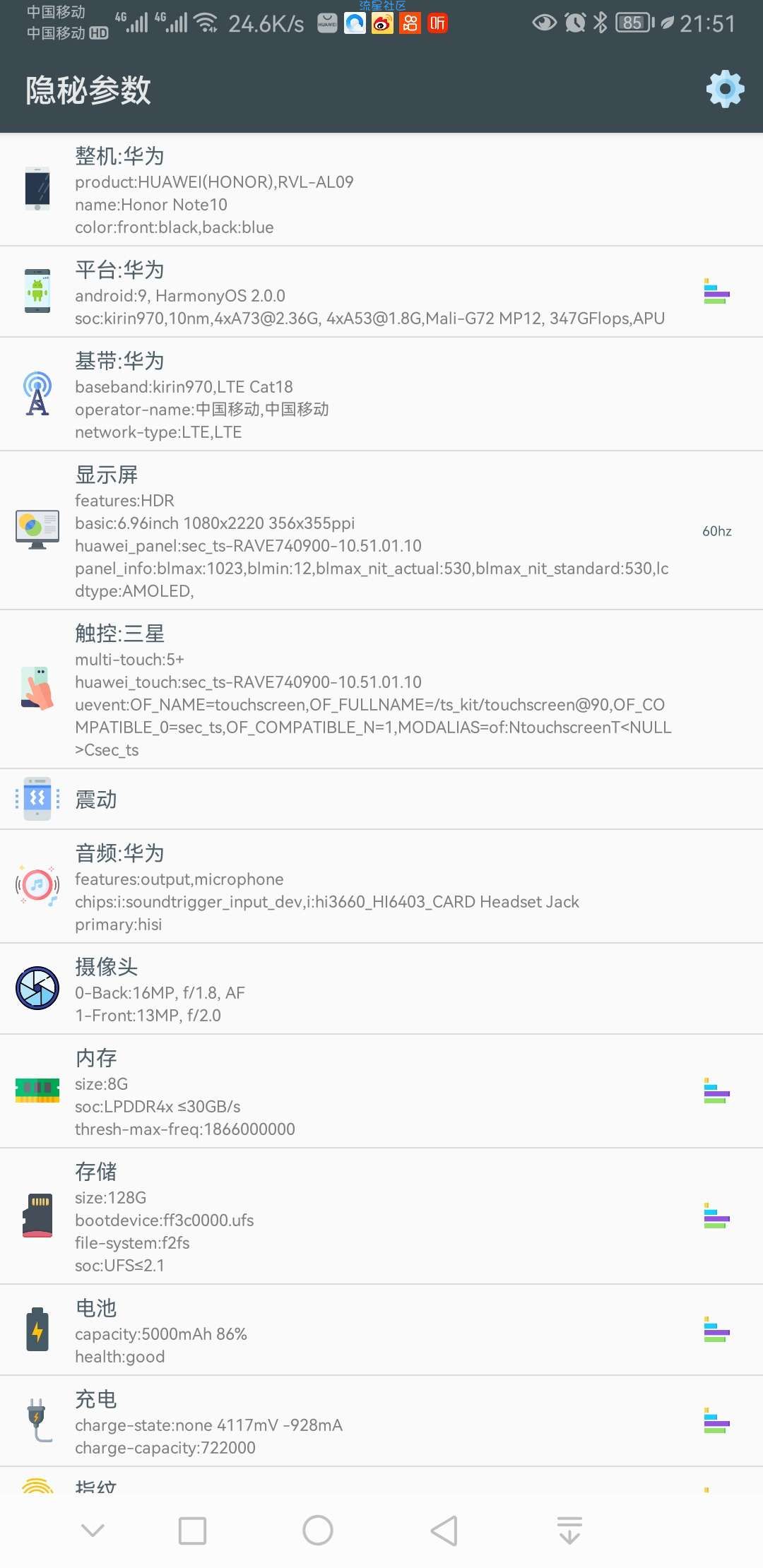 隐秘参数v2.7.9.0 手机硬件信息查询工具