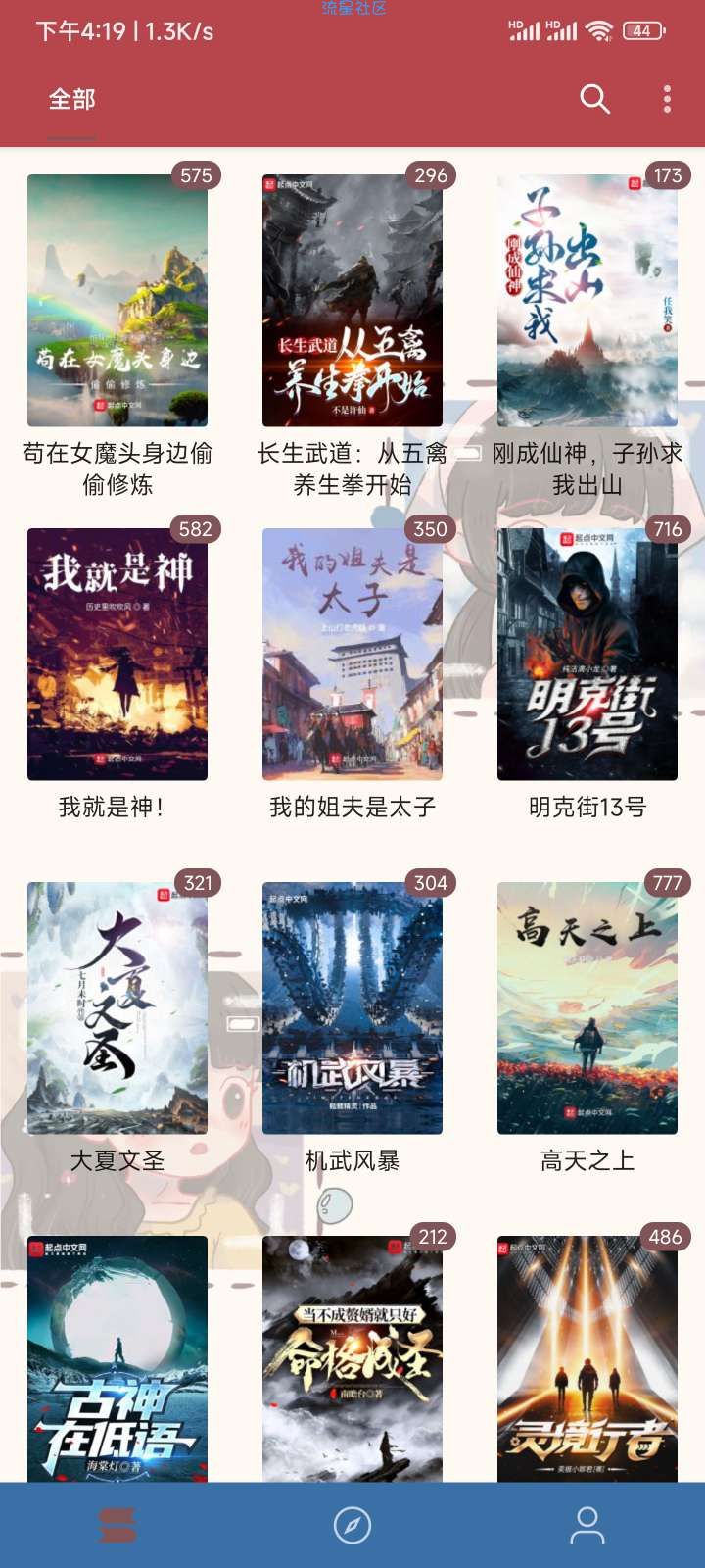 太逗小说维护上千书源（含飞卢、笔趣阁）全网小说免费看