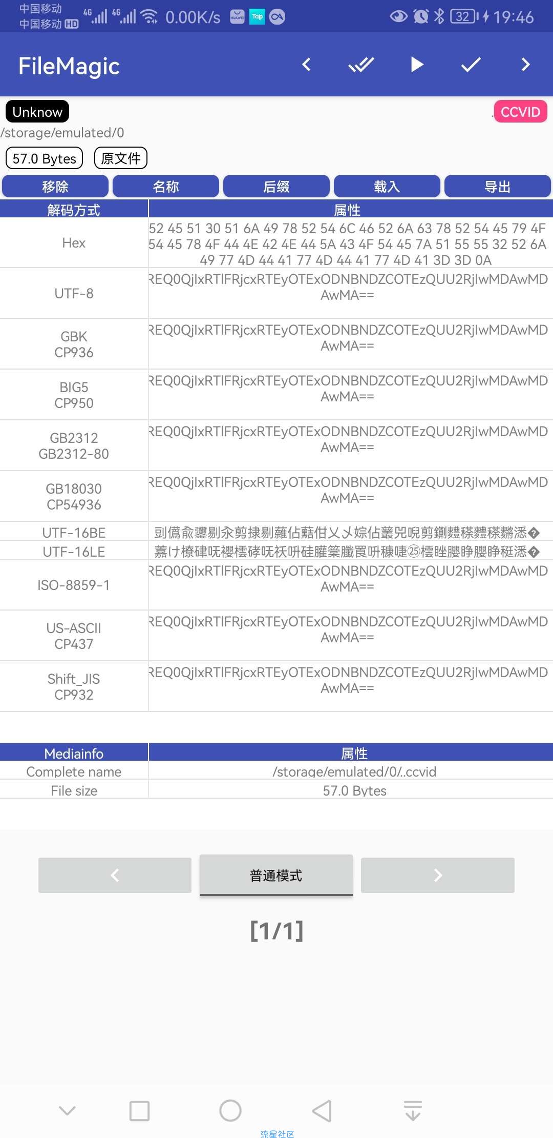 FileMagic 文件预览/信息查看 v1.8.1
