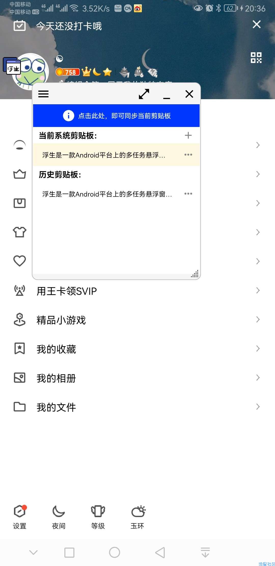 浮生v1.1.9，多任务悬浮窗