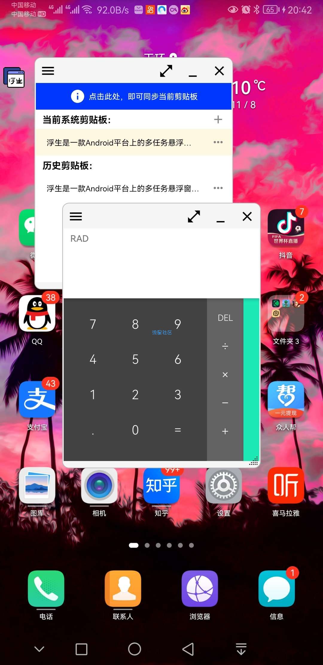 浮生v1.1.9，多任务悬浮窗