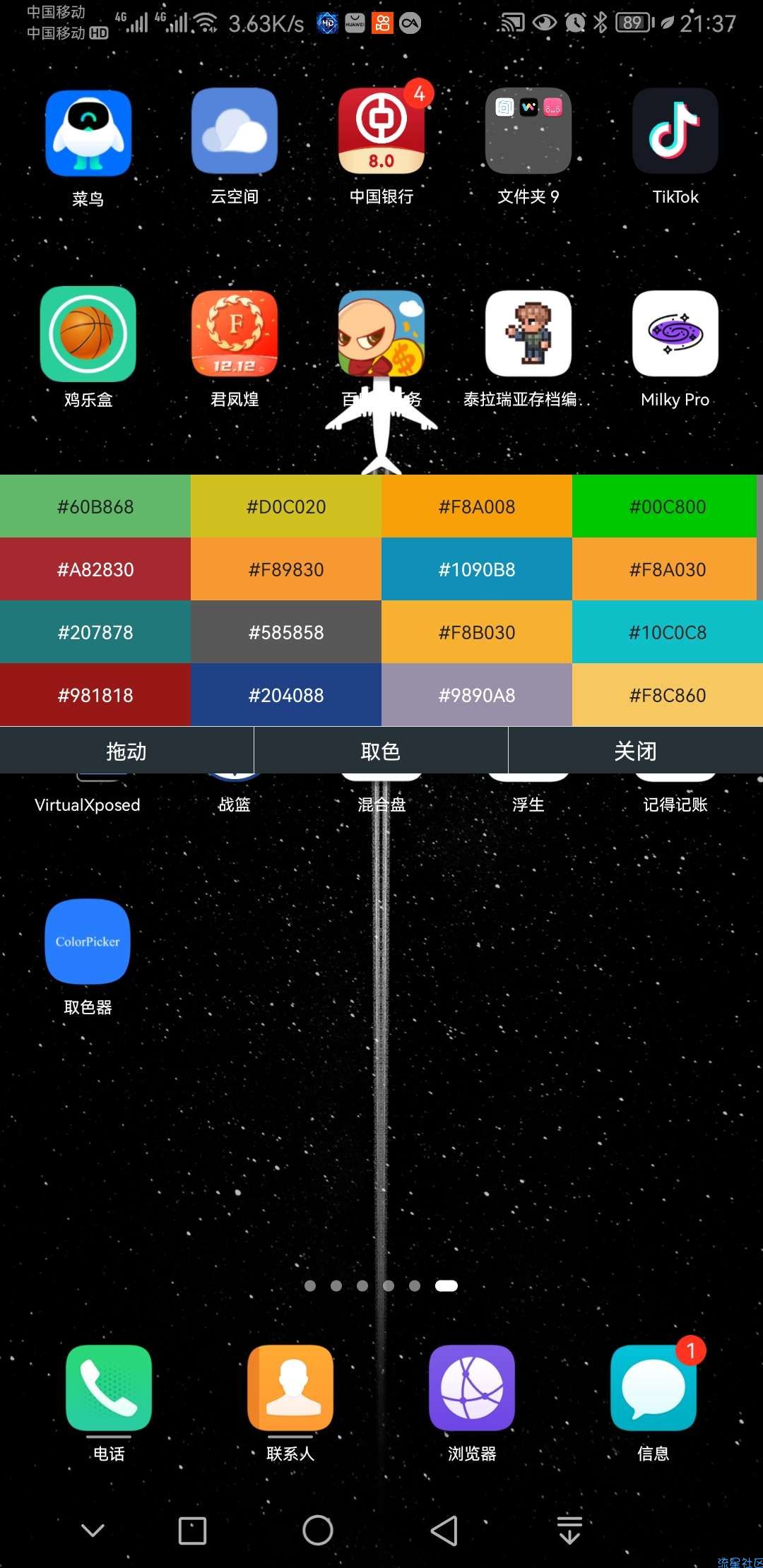 取色器v1.0.4，图片屏幕取色