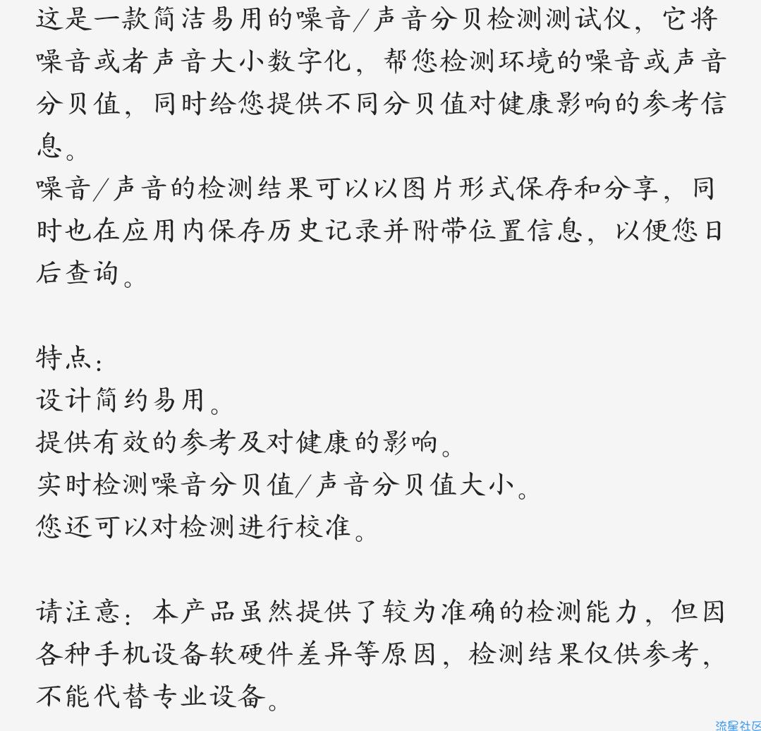 噪音检测仪v2.4.106