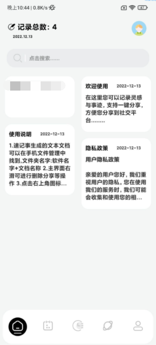 笔记本v1.6.6，功能强大且界面干净整洁