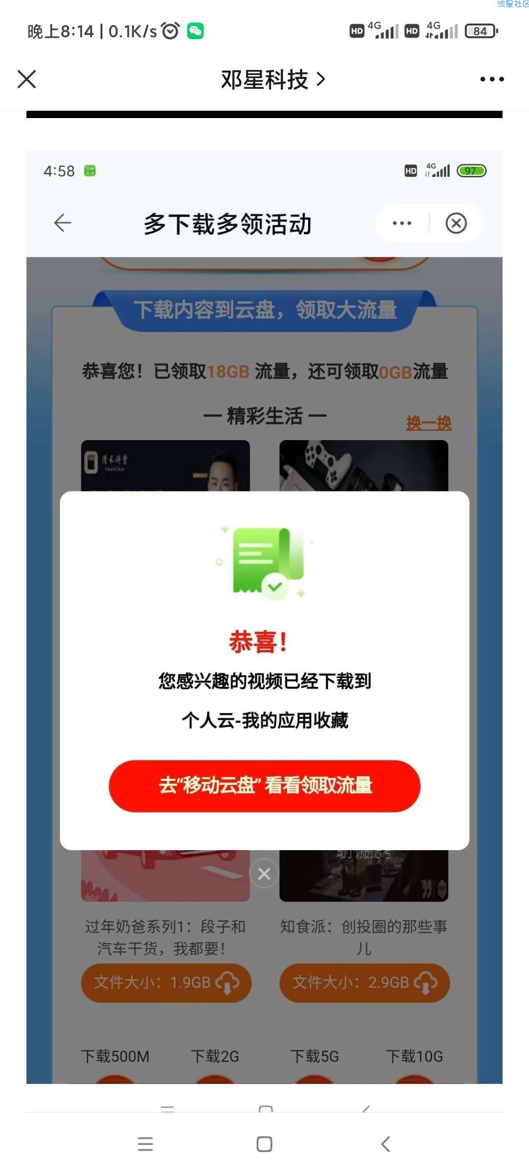 兄弟们，18g通用流量免费领！