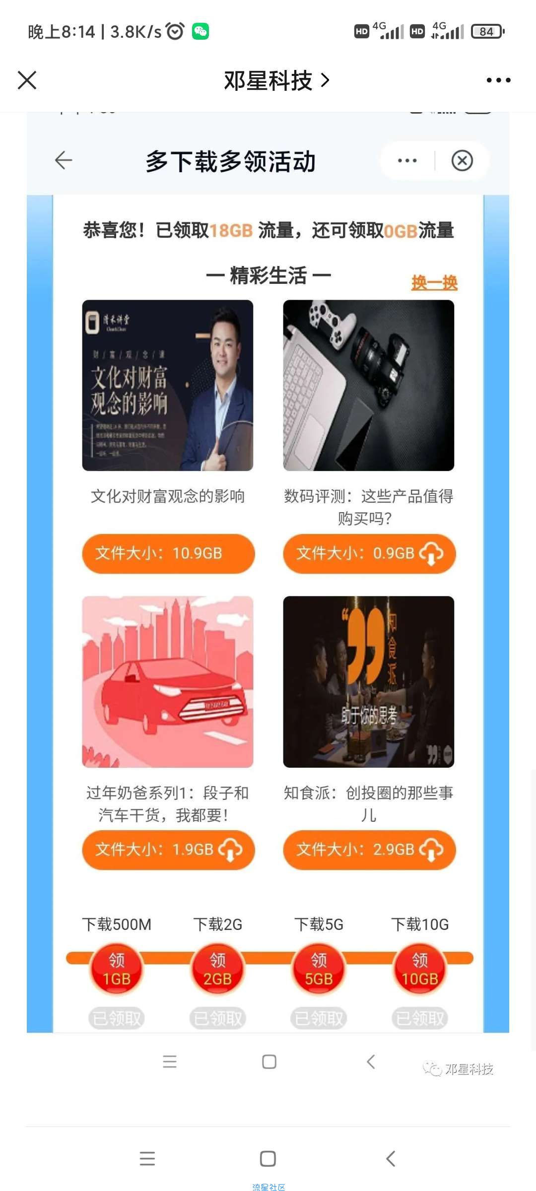 兄弟们，18g通用流量免费领！