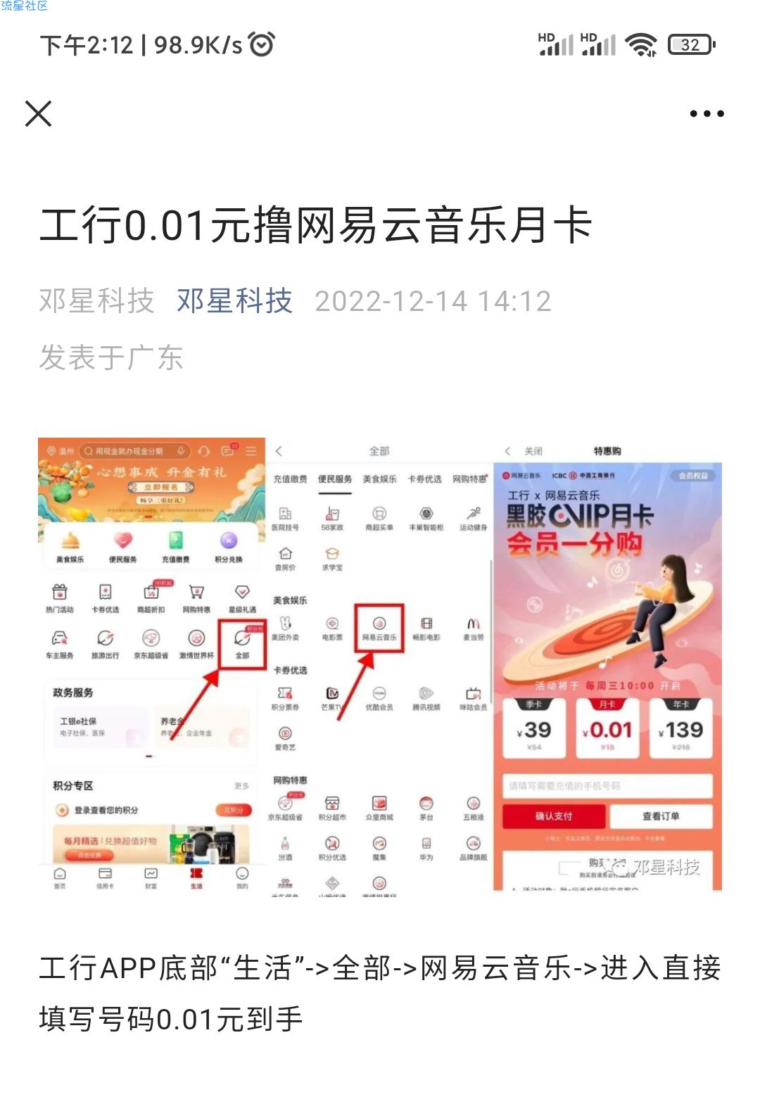 工行0.01元撸网易云音乐月卡
