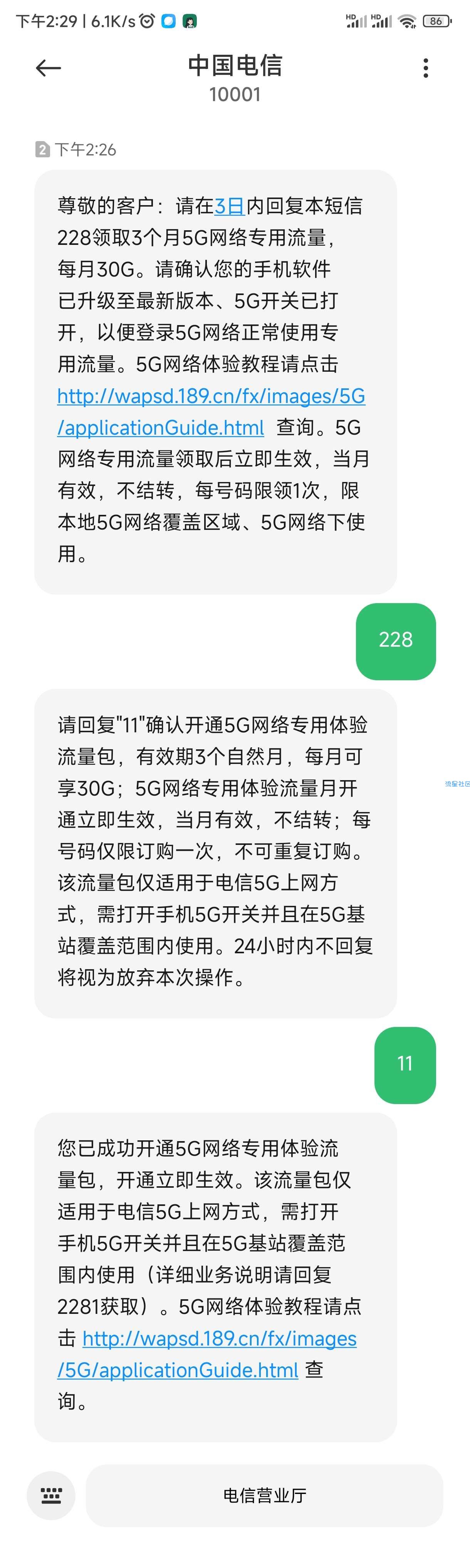 电信免费领30G5G流量