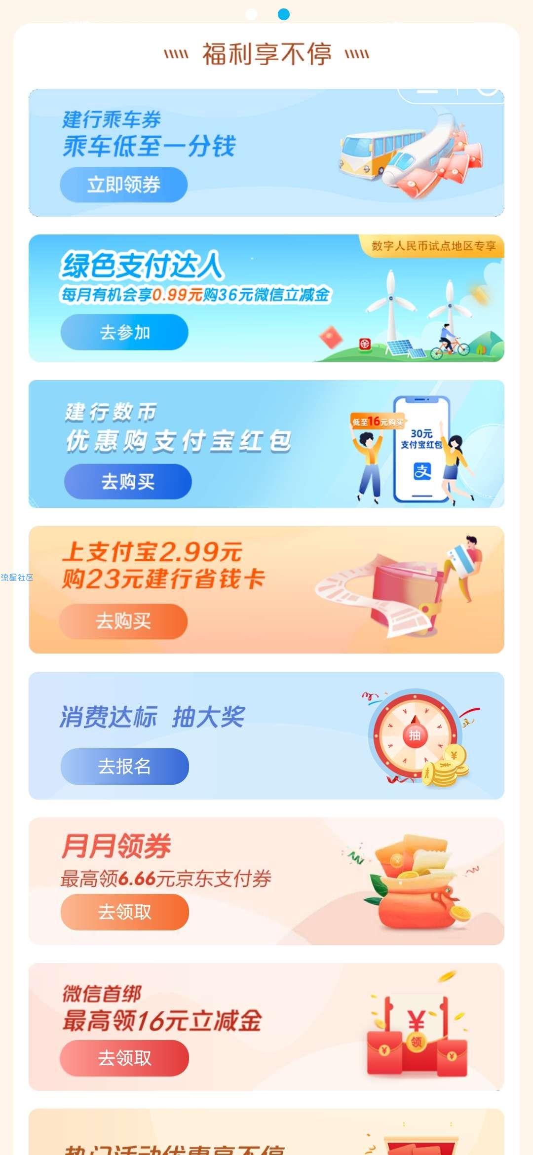 【现金红包】建行领京东最高6.66元支付券