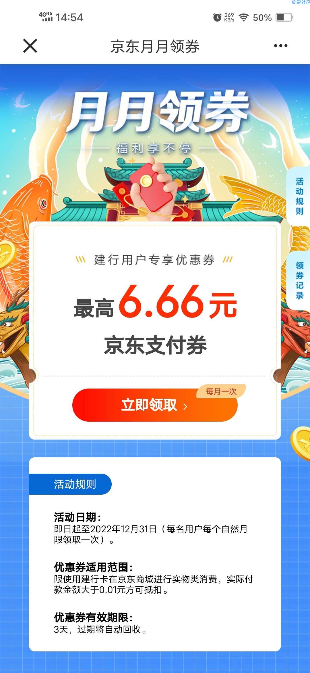 【现金红包】建行领京东最高6.66元支付券