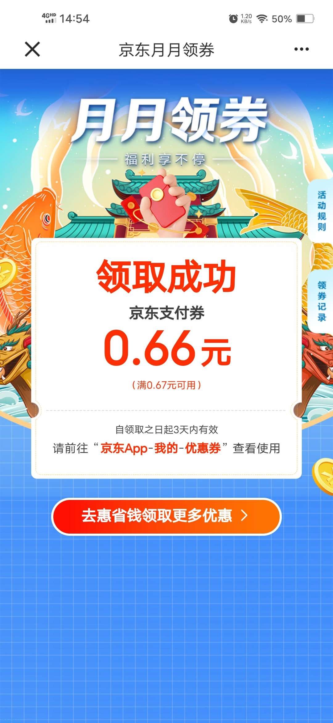 【现金红包】建行领京东最高6.66元支付券