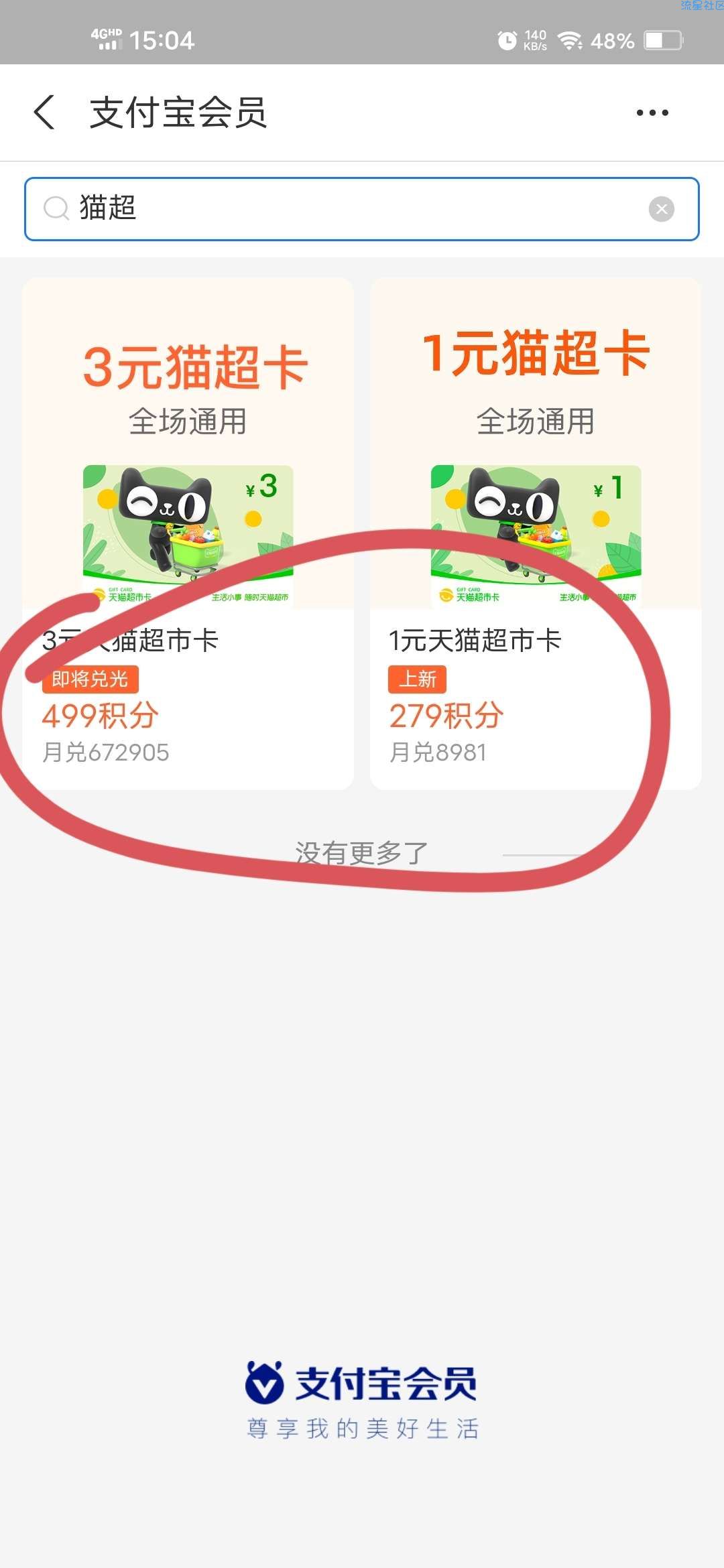 【虚拟物品】支付宝积分兑换4元天猫超市卡