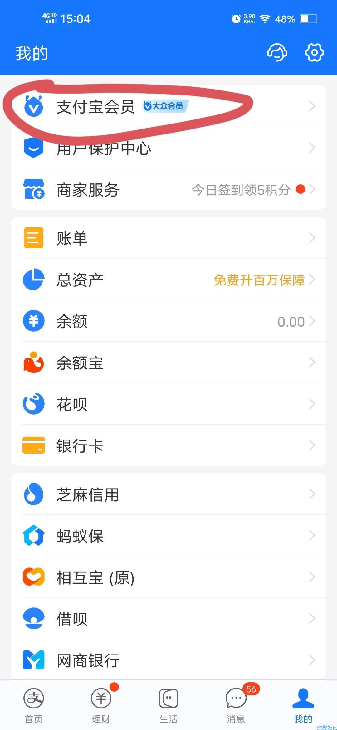 【虚拟物品】支付宝积分兑换4元天猫超市卡