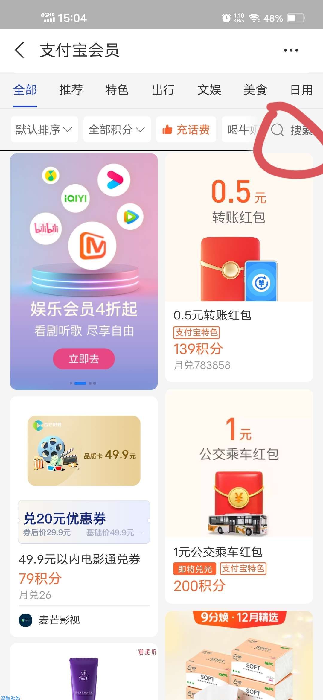 【虚拟物品】支付宝积分兑换4元天猫超市卡