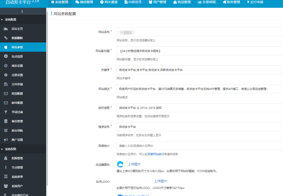 企业级多用户发卡平台源码