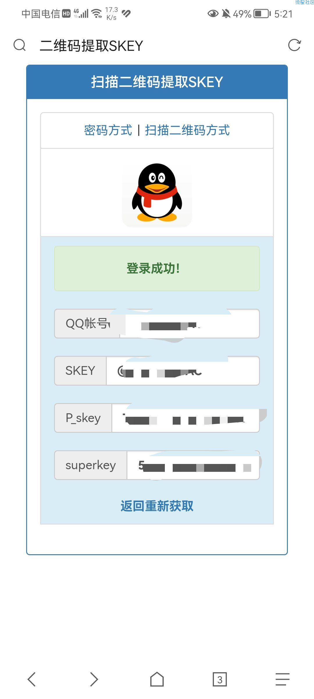 快捷获取QQskey