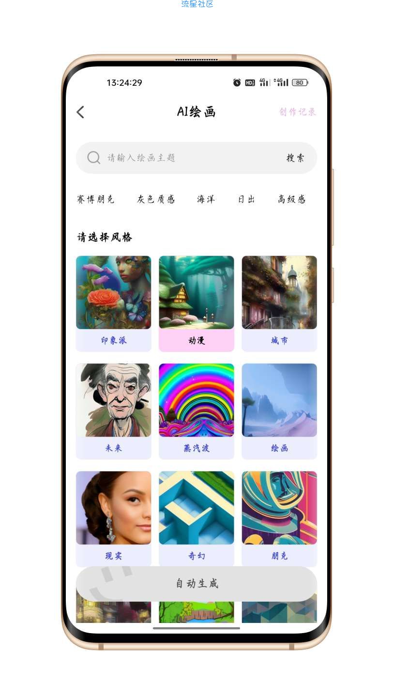 AI作画生成器v1.0 优秀绘画