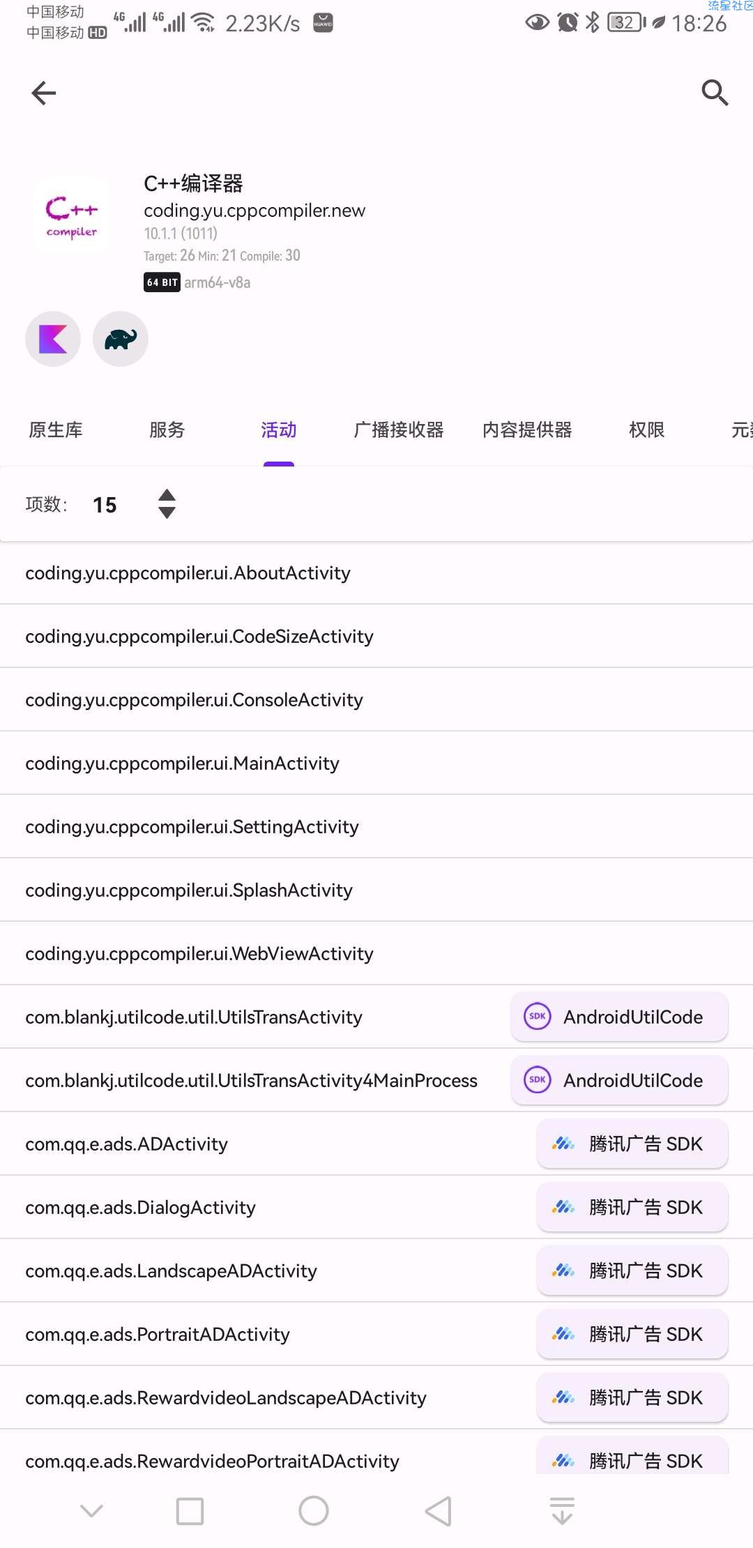 LibChecker v2.3.5 应用架构分析工具