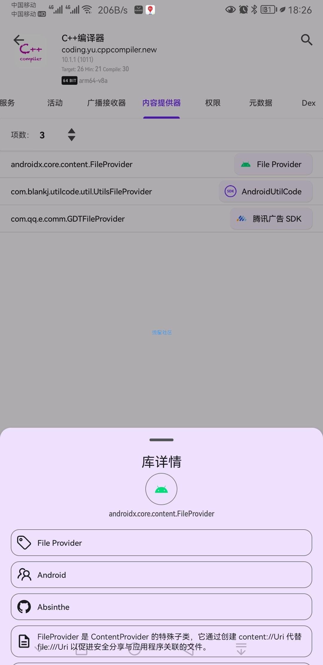 LibChecker v2.3.5 应用架构分析工具