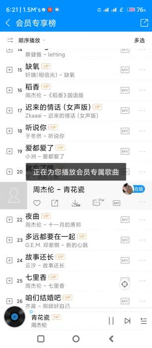 酷狗v9.2.0解锁会员版