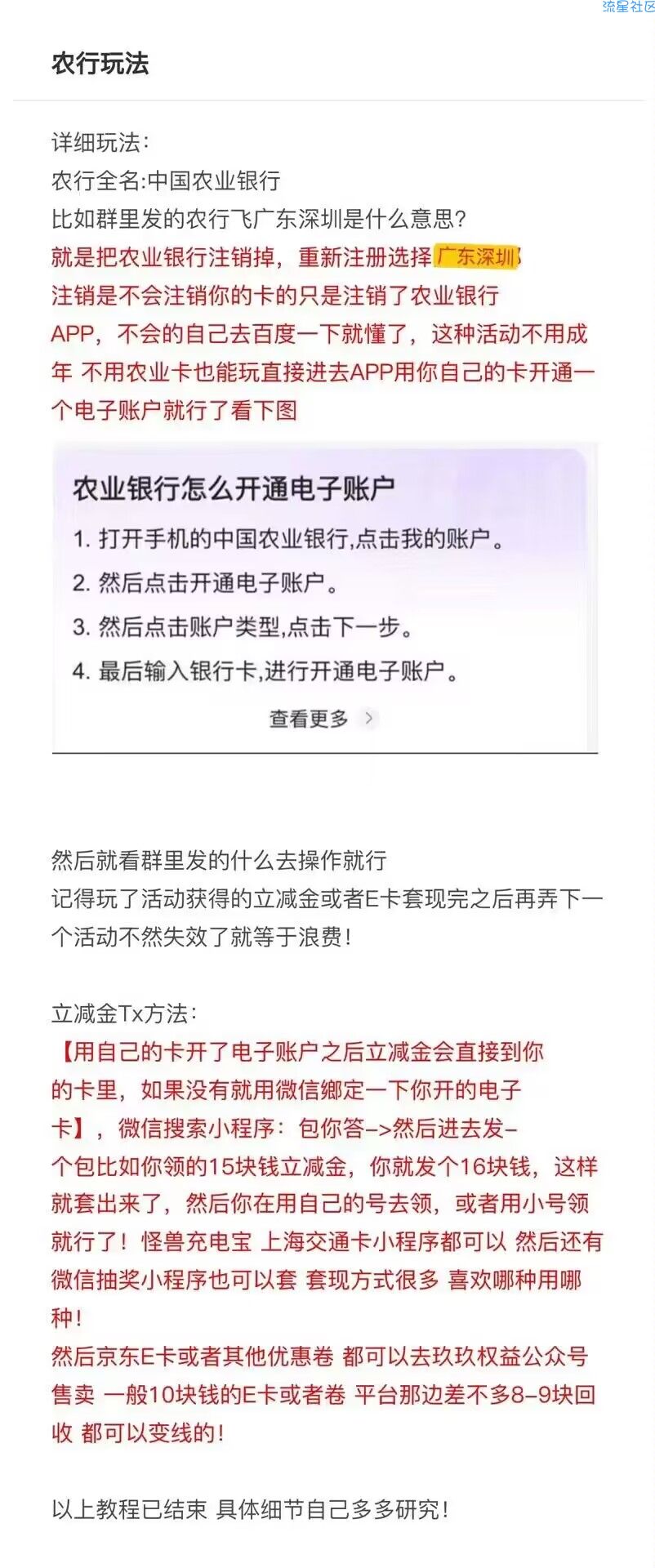 农业银行看图