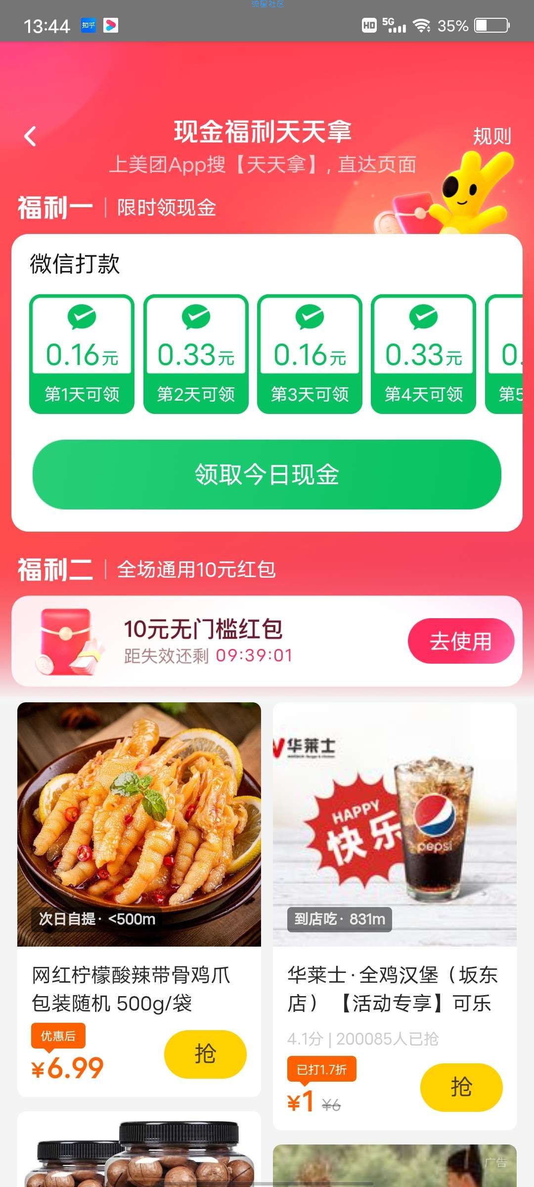 【现金红包】美团活动领随机微信红包