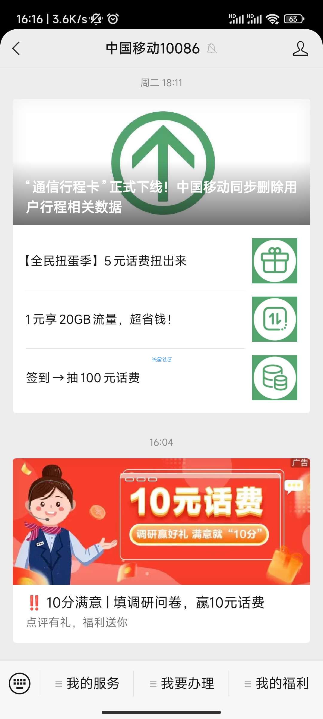 【中国移动】话费抽奖