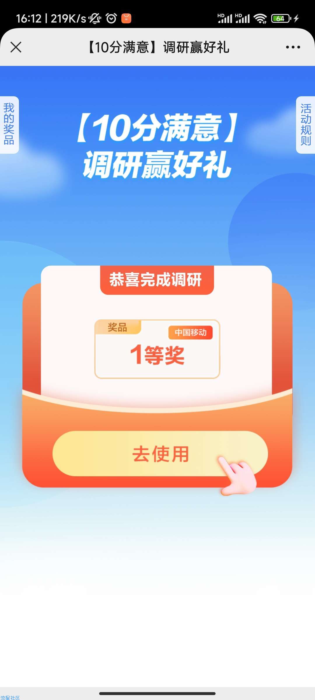 【中国移动】话费抽奖