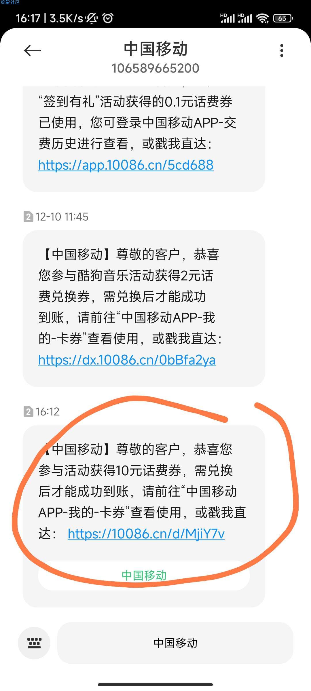 【中国移动】话费抽奖