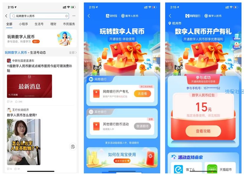 支付宝首页搜索 玩转数字人民币