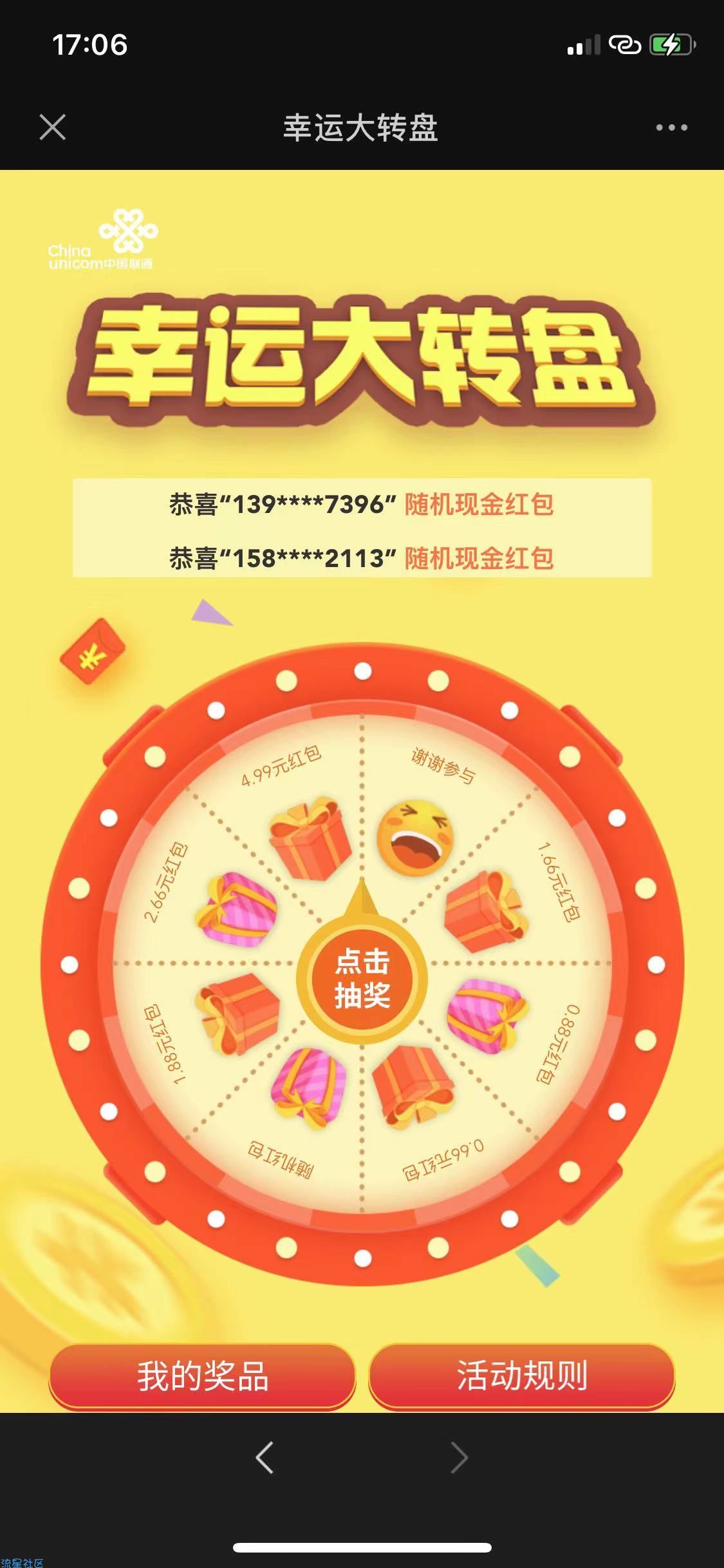 【现金红包】中国联通北京客服抽红包