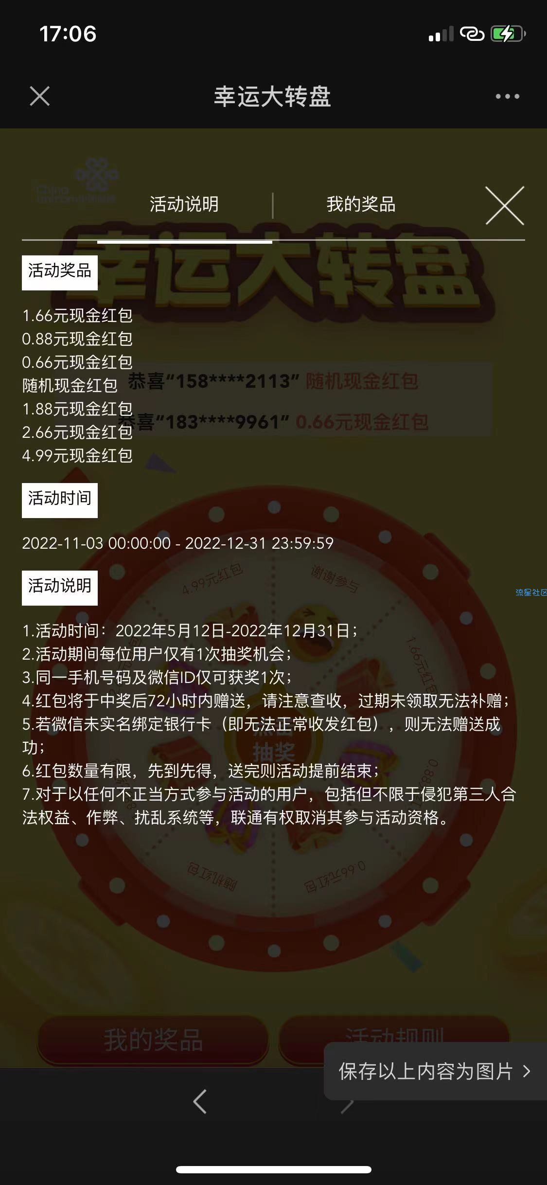 【现金红包】中国联通北京客服抽红包