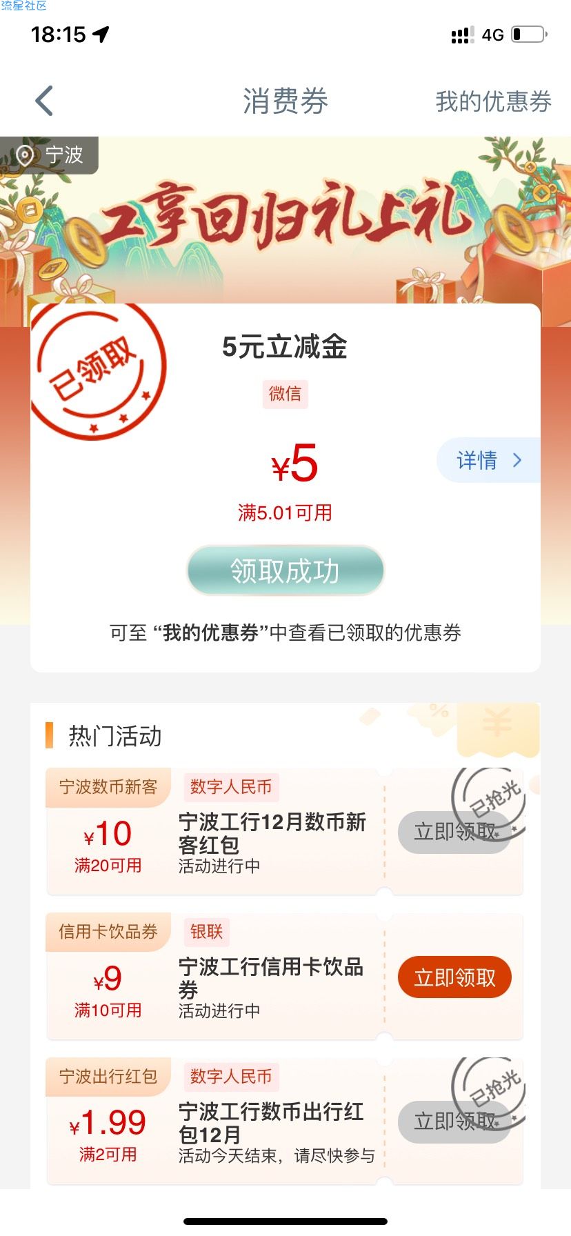 工行5元vx立减金