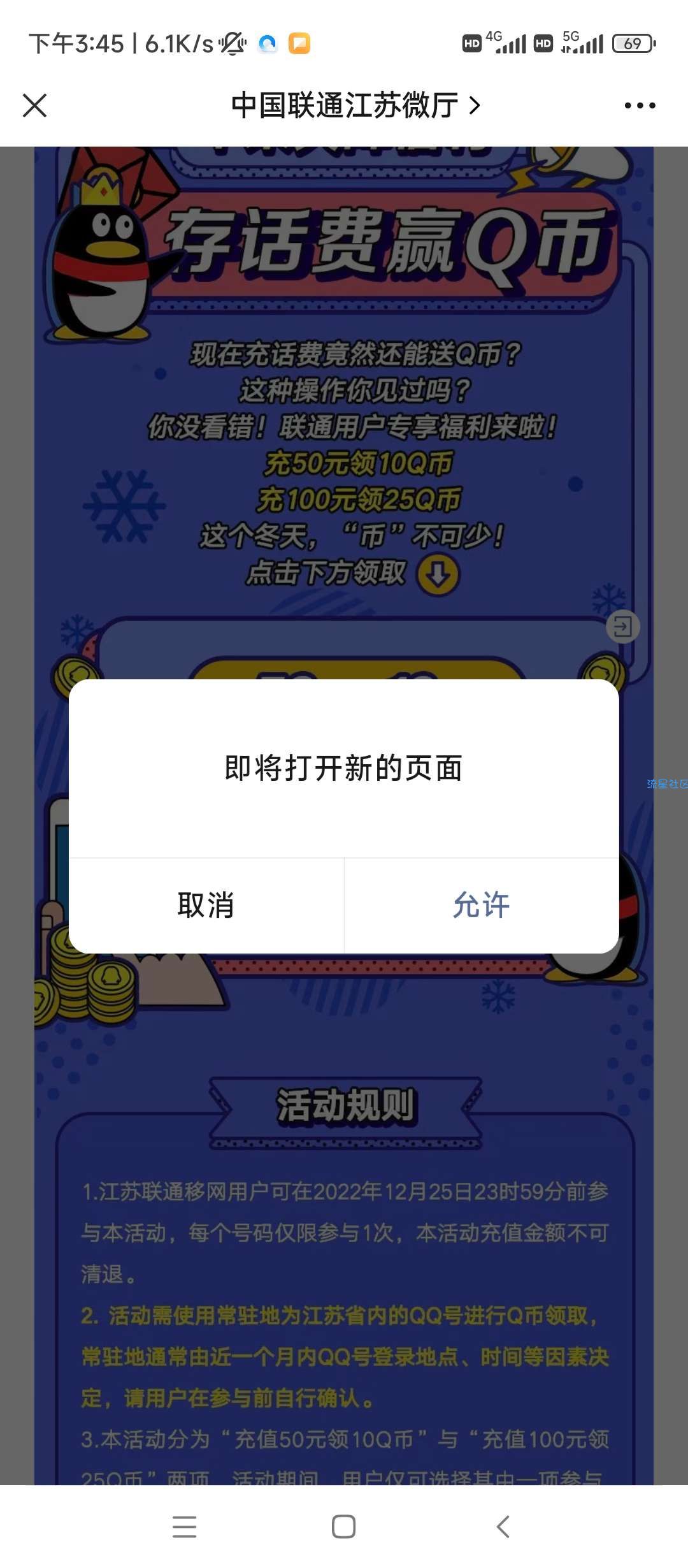 【虚拟物品】江苏号充话费领Q币