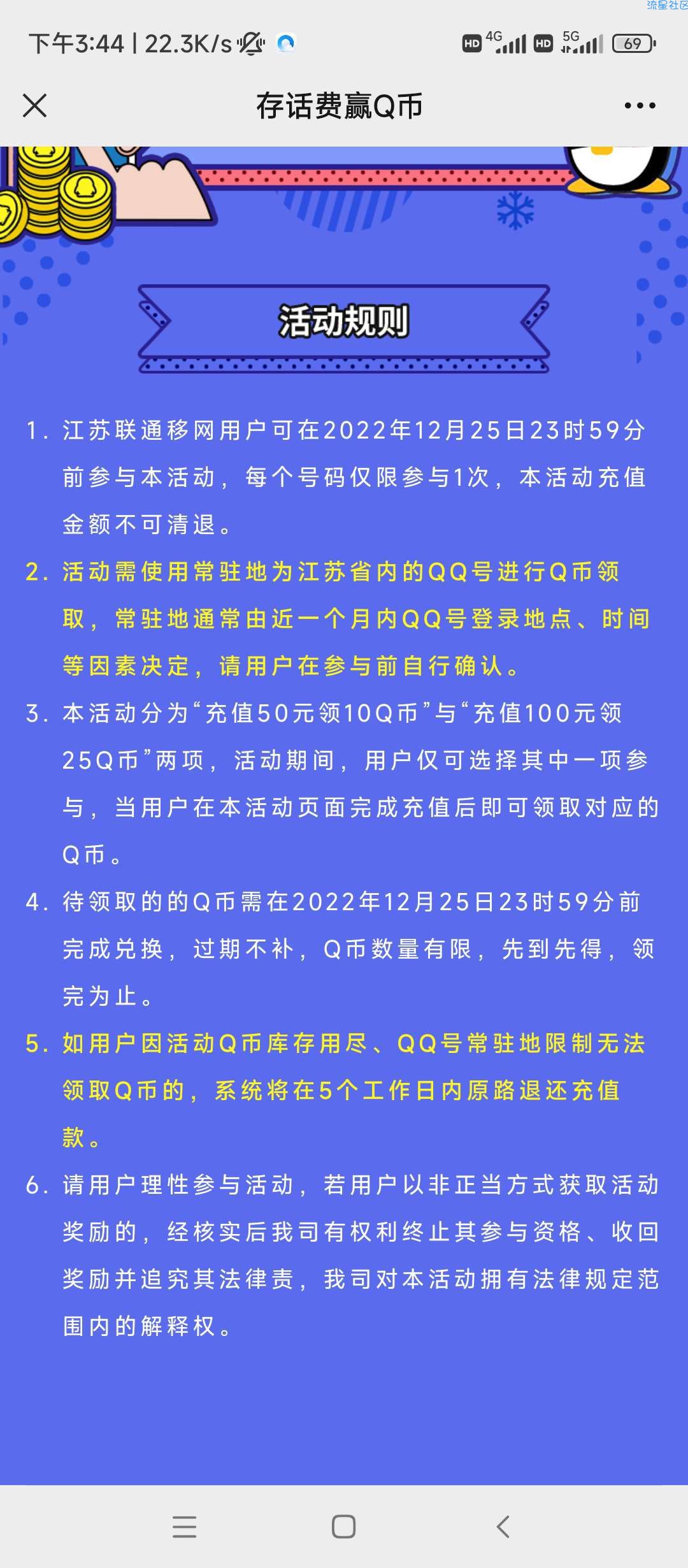【虚拟物品】江苏号充话费领Q币