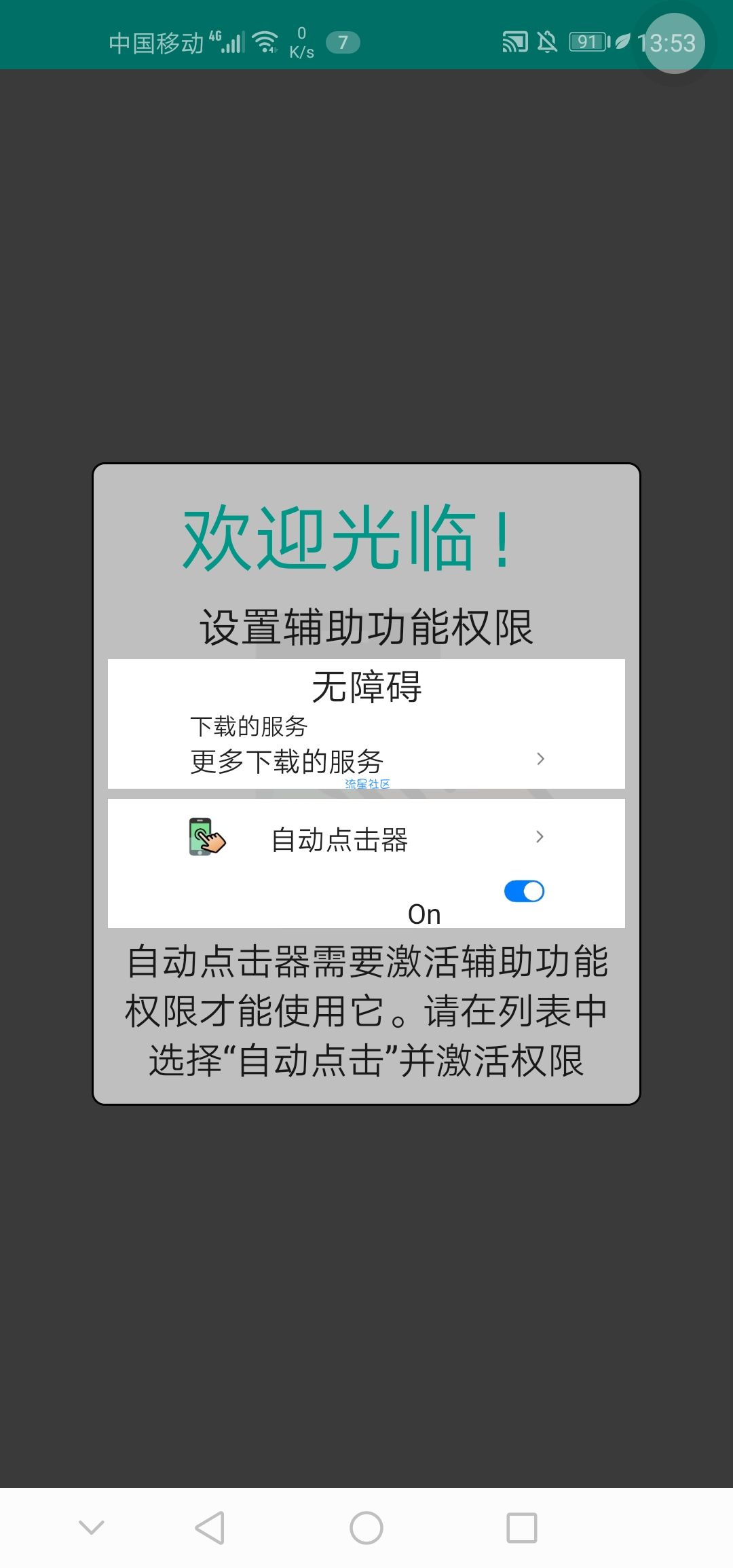 自动点击器 按键精灵 Auto Clicker Pro
