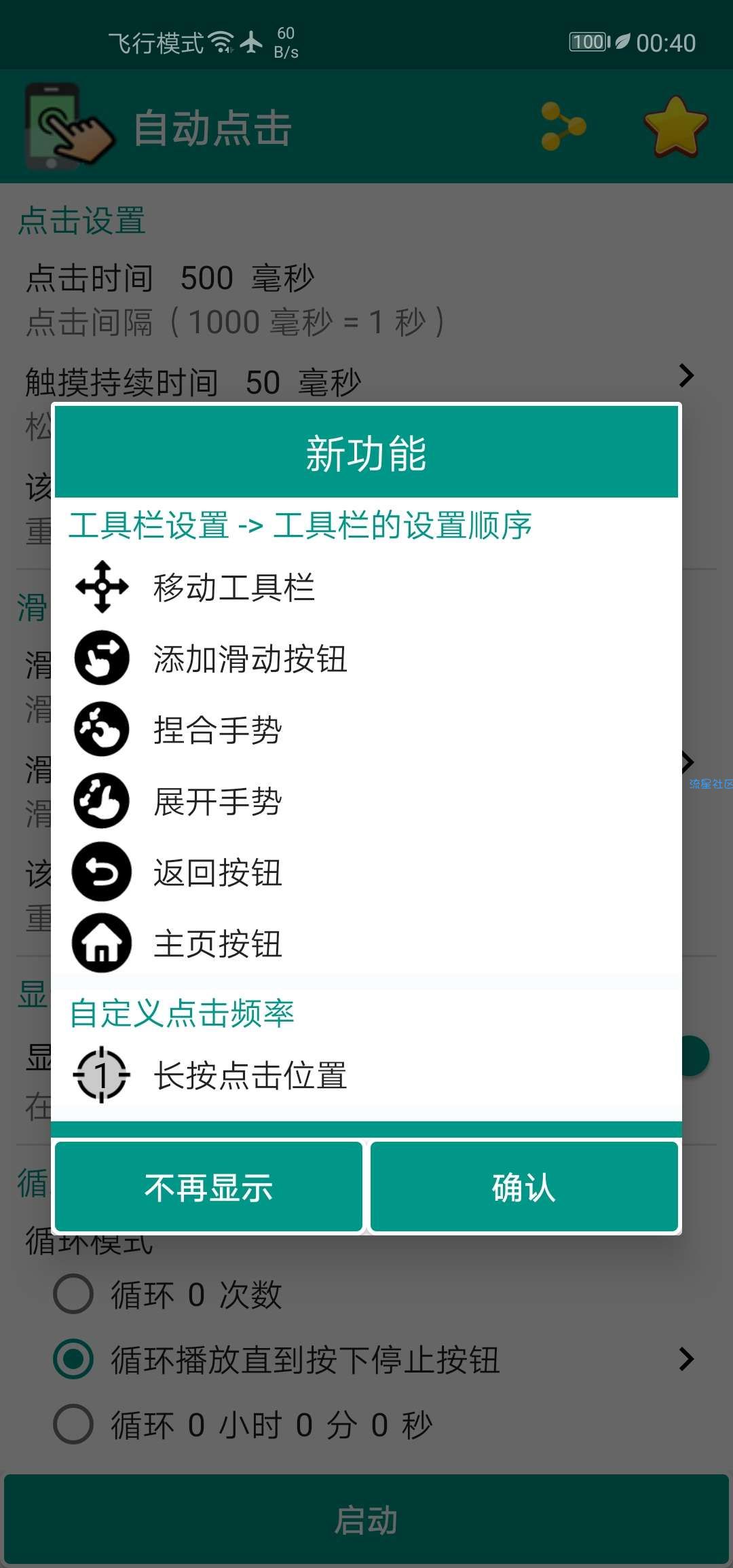 自动点击器 按键精灵 Auto Clicker Pro