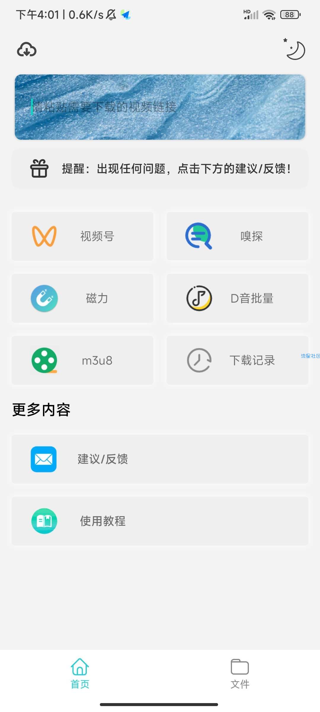 万能下载Pro/某音批量/全网短视频去水印/网页嗅探