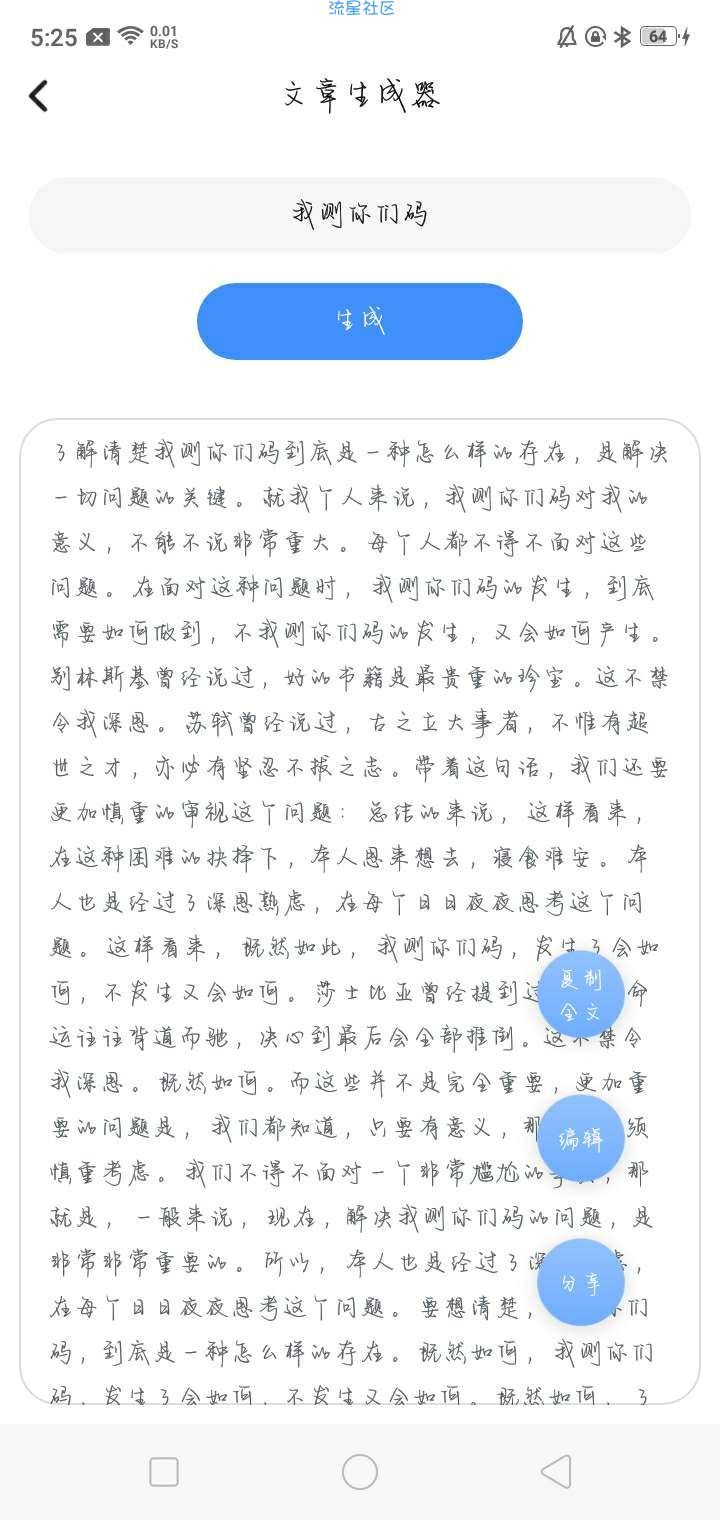 文章生成器v1.7.0 解锁会员