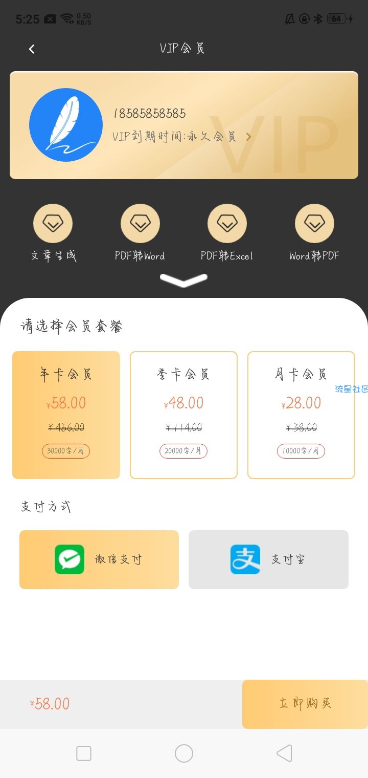 文章生成器v1.7.0 解锁会员