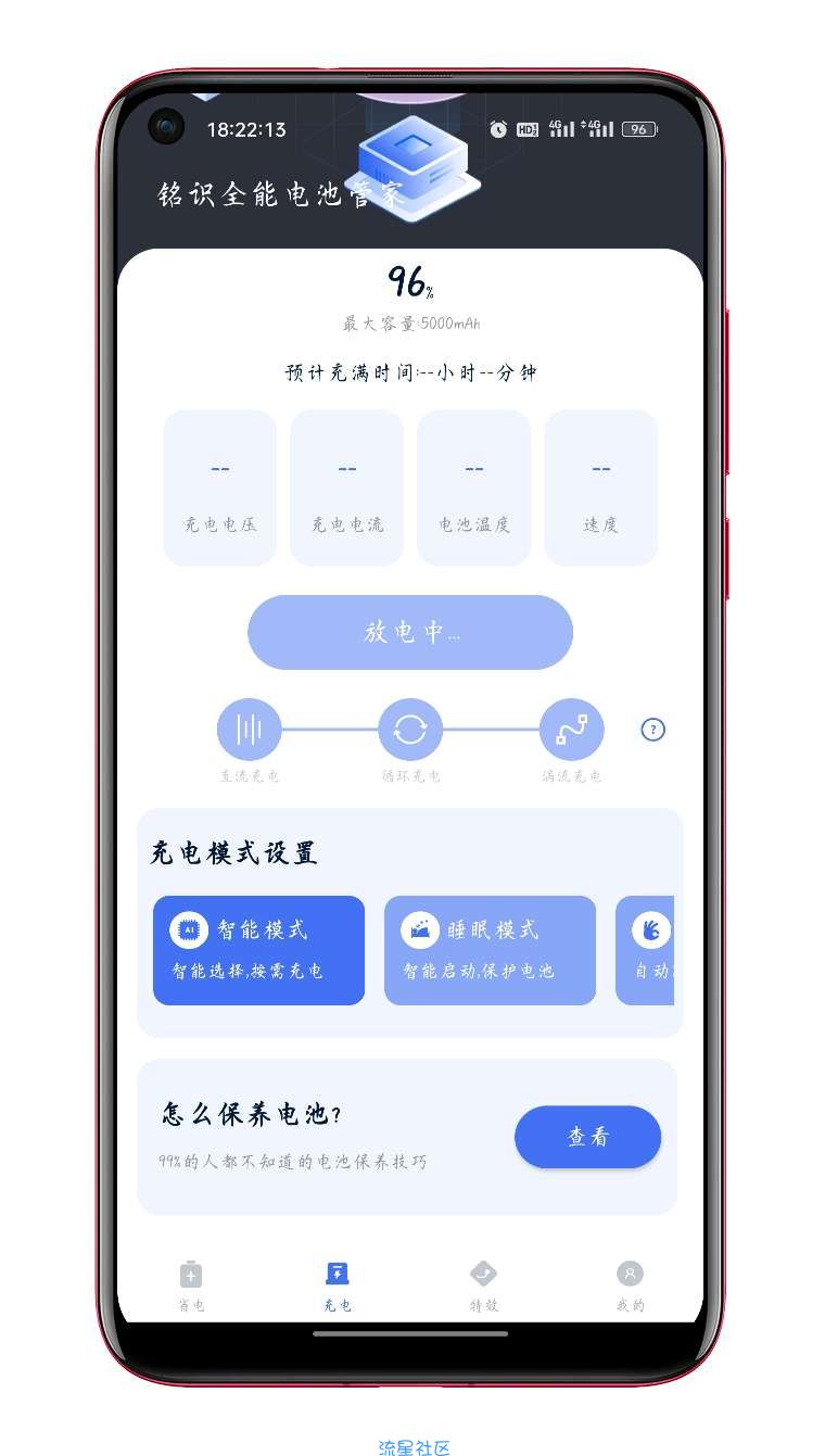 铭识全能电池管家v1.0.0